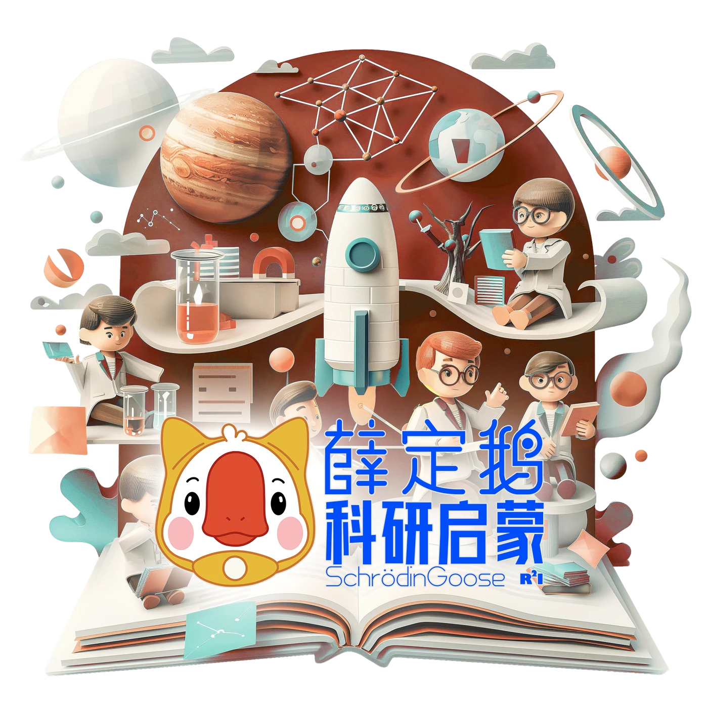 薛定鹅科研启蒙 · 科学 SEE 模型